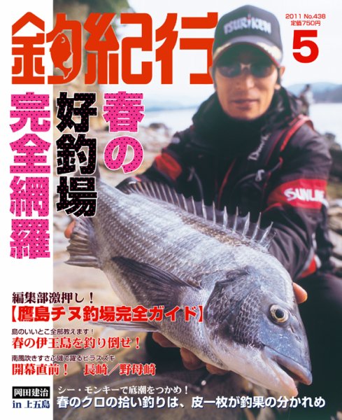 釣紀行 2011年5月号 (発売日2011年03月25日) 表紙