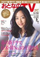 おとなのデジタルTVnavi（全国版） 5月号 表紙