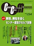 コンタクトセンター・マネジメント Vol.54 (発売日2011年04月19日) 表紙