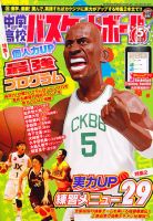 中学・高校バスケットボールのバックナンバー | 雑誌/定期購読の