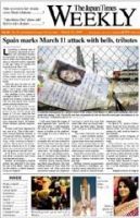 The Japan Times / The New York Times Weekend Edition 2005年03月19日発売号 表紙