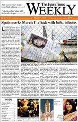 The Japan Times / The New York Times Weekend Edition 2005年03月19日発売号 表紙