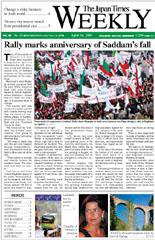 The Japan Times / The New York Times Weekend Edition 2005年04月16日発売号 表紙