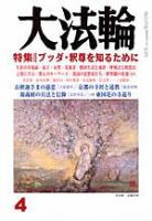 大法輪 4月号 (発売日2005年03月08日) 表紙