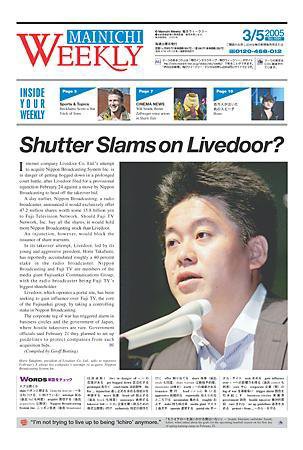 Mainichi Weekly（毎日ウィークリー） 2005年03月05日発売号 表紙