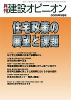月刊建設オピニオン 2005年03月10日発売号 表紙