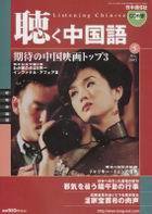 聴く中国語 5月号 (発売日2005年04月09日) 表紙
