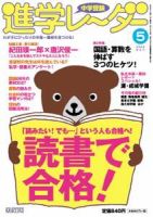 進学レーダー 表紙