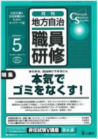 地方自治職員研修 5月号 (発売日2005年04月18日) 表紙