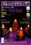 ストレンジデイズ 5月号 (発売日2005年03月20日) 表紙