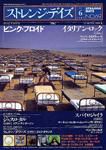 ストレンジデイズ 6月号 (発売日2005年04月20日) 表紙