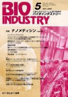 BIOINDUSTRY（バイオインダストリー） 2005年5月号 表紙