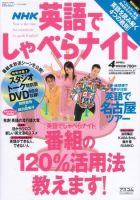 NHK英語でしゃべらナイトのバックナンバー (2ページ目 15件表示