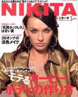 ＮＩＫＩＴＡ（ニキータ） 3月号 (発売日2005年01月28日) 表紙