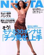 ＮＩＫＩＴＡ（ニキータ） 4月号 (発売日2005年02月28日) 表紙