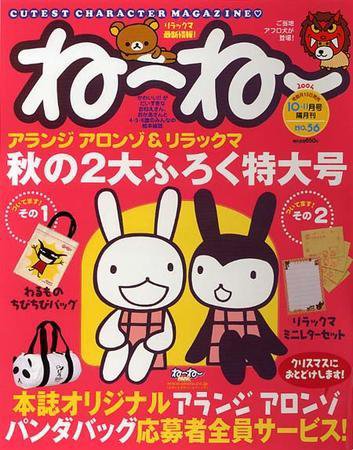 ねーねー 10.11月号 (発売日2004年09月15日) | 雑誌/定期購読の予約は