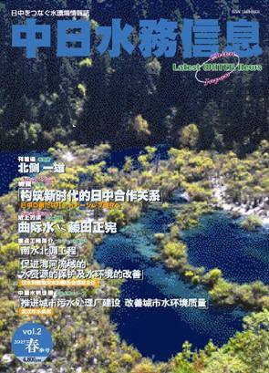 中日水務信息 第2号 (発売日2005年03月07日) 表紙