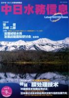 中日水務信息 第5号 (発売日2006年02月23日) 表紙