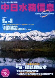 中日水務信息 第5号 (発売日2006年02月23日) 表紙