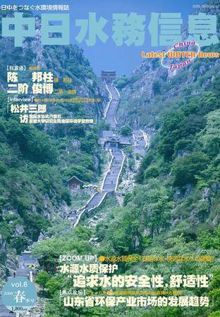 中日水務信息 第6号 (発売日2006年05月23日) 表紙