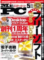 Mr. PC（ミスターピーシー） 表紙