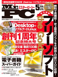 Mr. PC（ミスターピーシー） 2011年03月24日発売号 表紙