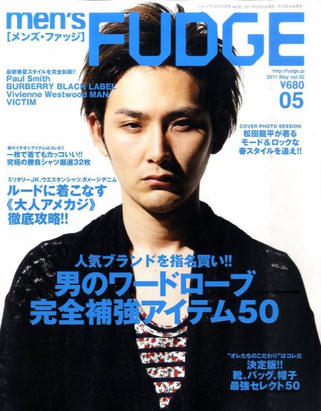 men’s FUDGE（メンズファッジ） 2011年5月号 (発売日2011年03月24日) 表紙