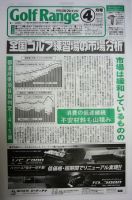 月刊ゴルフレインジ（Golf Range） 第463号 表紙