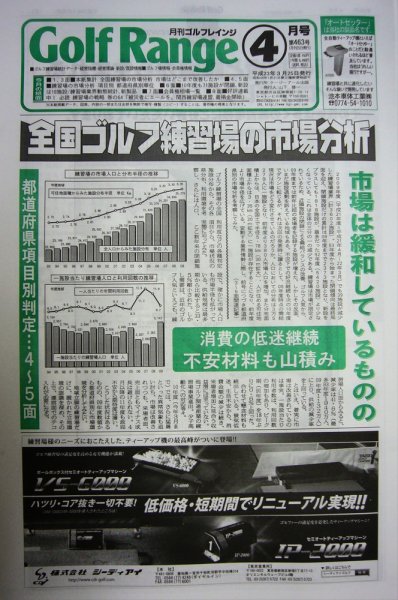 月刊ゴルフレインジ（Golf Range） 第463号 (発売日2011年03月25日) 表紙