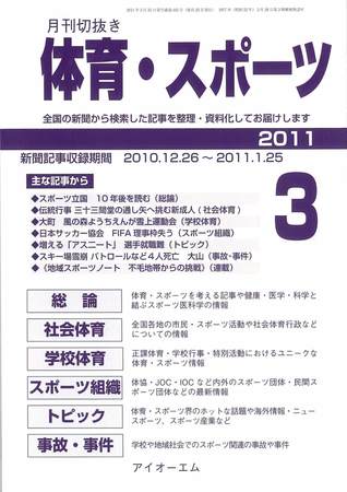 月刊切抜き 体育 スポーツ 11年03月27日発売号 雑誌 定期購読の予約はfujisan