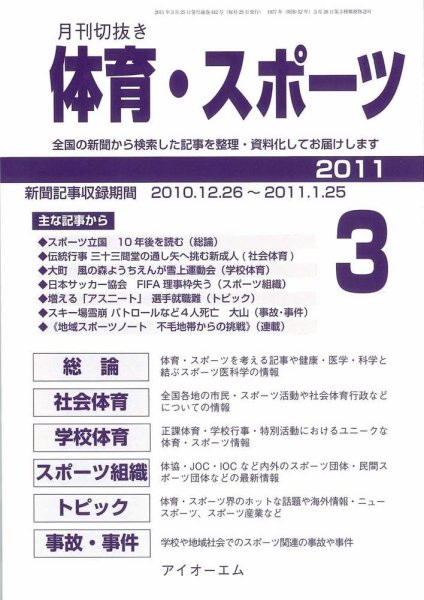 月刊切抜き 体育・スポーツ 2011年03月27日発売号 表紙
