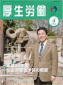 厚生労働 2010年4月号 (発売日2010年04月10日) 表紙