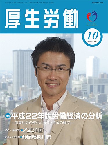 厚生労働 2010年10月号 (発売日2010年10月10日) 表紙