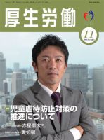 厚生労働 2010年11月号 (発売日2010年11月10日) 表紙