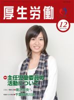 厚生労働 2010年12月号 (発売日2010年12月10日) 表紙