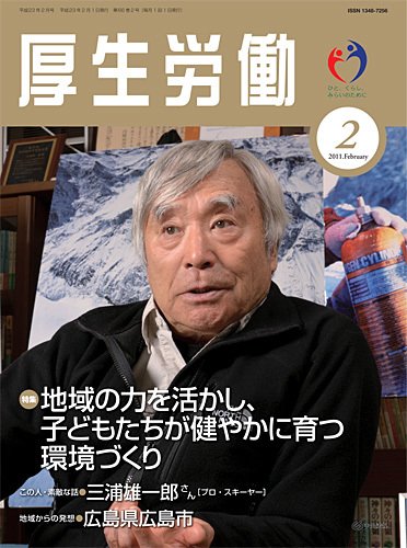 厚生労働 2011年2月号 (発売日2011年02月10日) 表紙