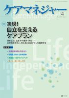 ケアマネジャー 2011年4月号 表紙