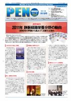月刊栄養ニューズPEN 1月1日号 表紙
