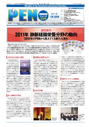 月刊栄養ニューズPEN 1月1日号 (発売日2011年01月01日) 表紙