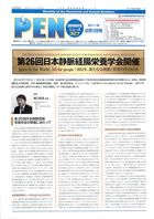 月刊栄養ニューズPEN 2月1日号 表紙