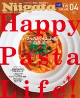 月刊にいがた  4月号 表紙