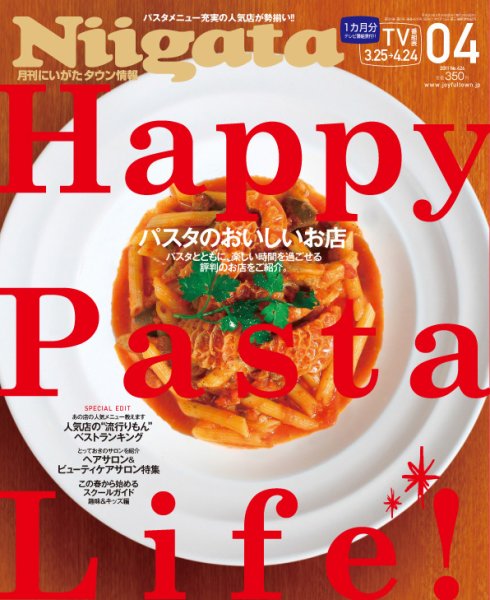 月刊にいがた  4月号 (発売日2011年03月25日) 表紙