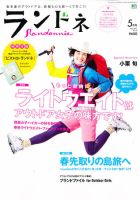 ランドネ No.15 (発売日2011年03月25日) 表紙