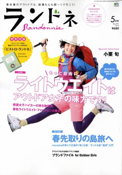 ランドネ No.15 (発売日2011年03月25日) 表紙