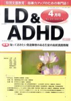 LD ADHD & ASD（エルディーエーディーエイチディーアンドエーエスディー） 4月号 表紙