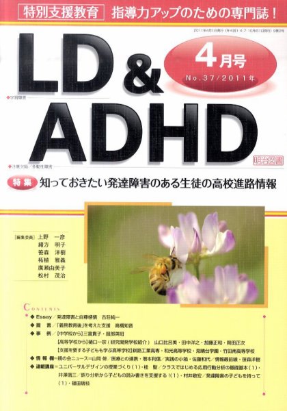 LD ADHD & ASD（エルディーエーディーエイチディーアンドエーエスディー） 4月号 (発売日2011年03月28日) 表紙