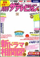 月刊 ザテレビジョン秋田山形版 5月号 (発売日2011年03月24日) 表紙