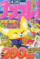 SUPERナンプレポータブル 5月号 表紙