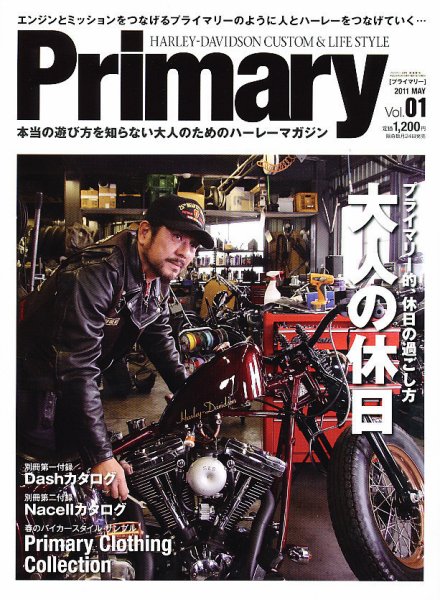 プライマリーマガジン 5月号 (発売日2011年03月24日) 表紙