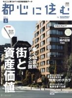 都心に住む by suumo（バイ スーモ）  5月号 (発売日2011年03月26日) 表紙